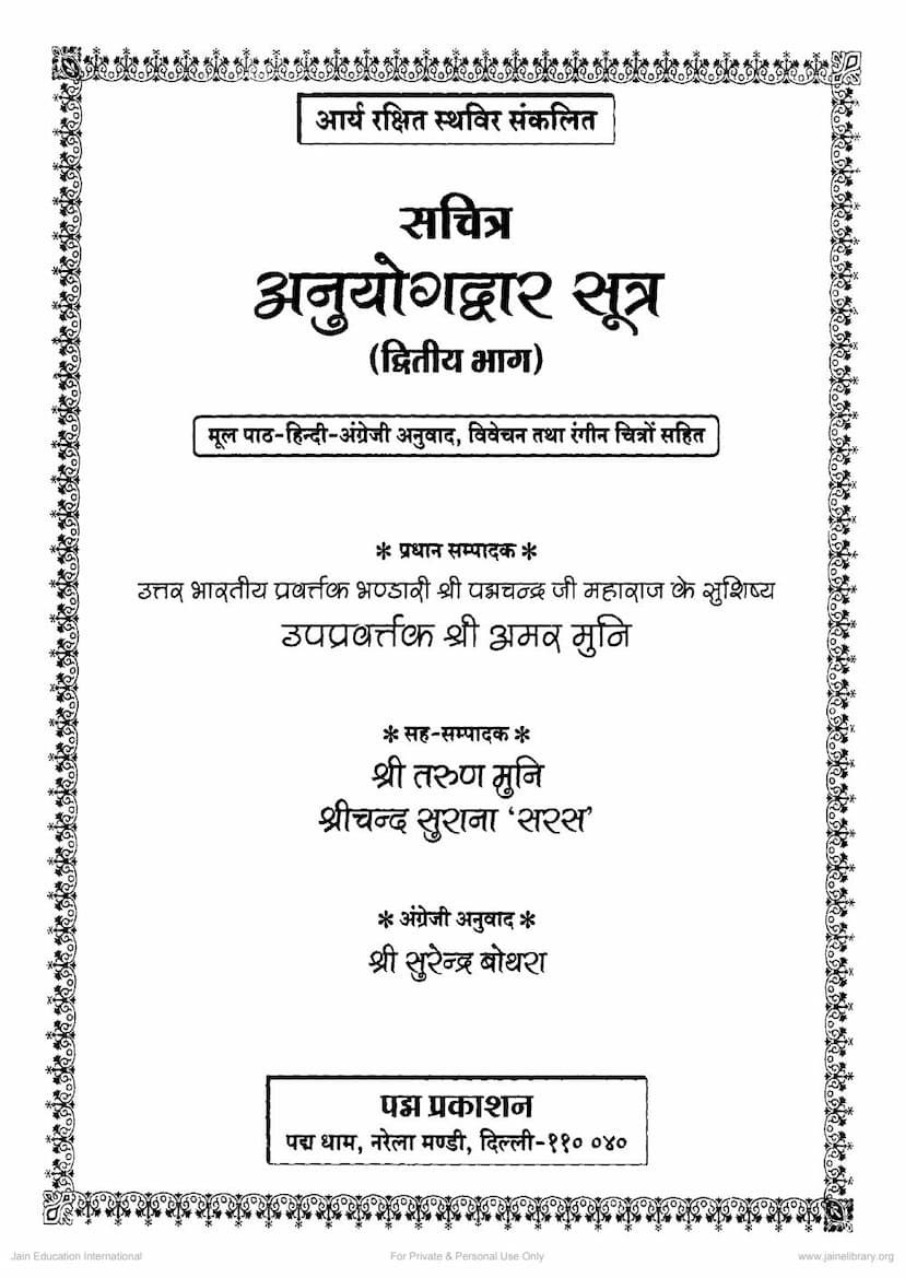 First page of Agam 32 Chulika 02 Anuyogdwar Sutra Part 02 Sthanakvasi