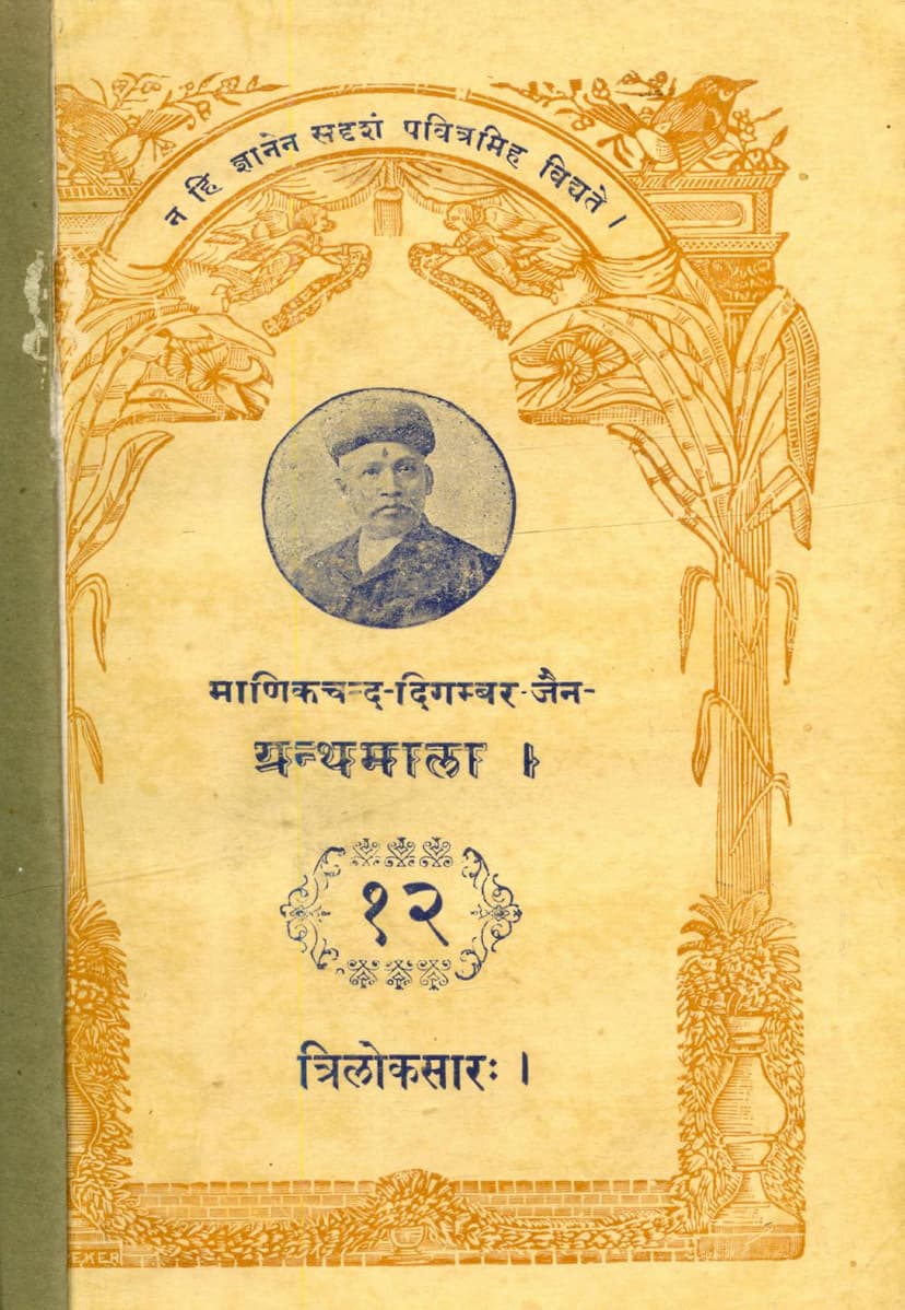 First page of Triloksar