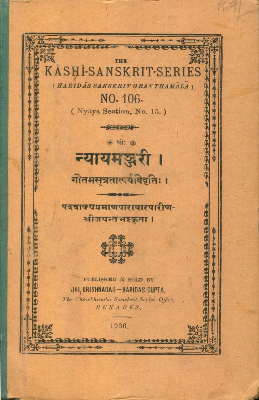 First page of Nyayamanjari