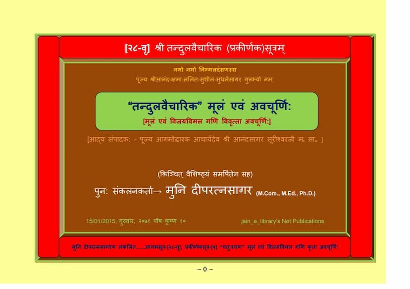 First page of Aagam 28 V TANDUL VAICHAARIK Moolam Evam Vrutti