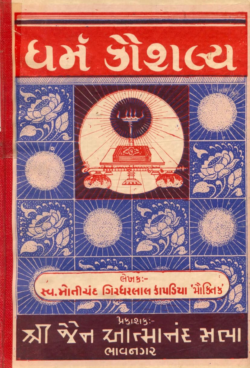 First page of Dharm Kaushalya