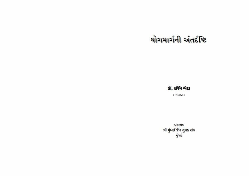 First page of Yogmargni Antdrashti