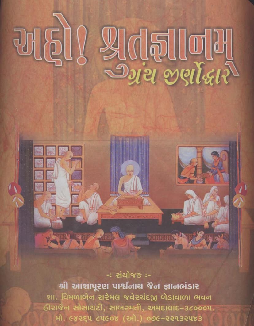 First page of Sanmatitarka Prakaranam Part 1