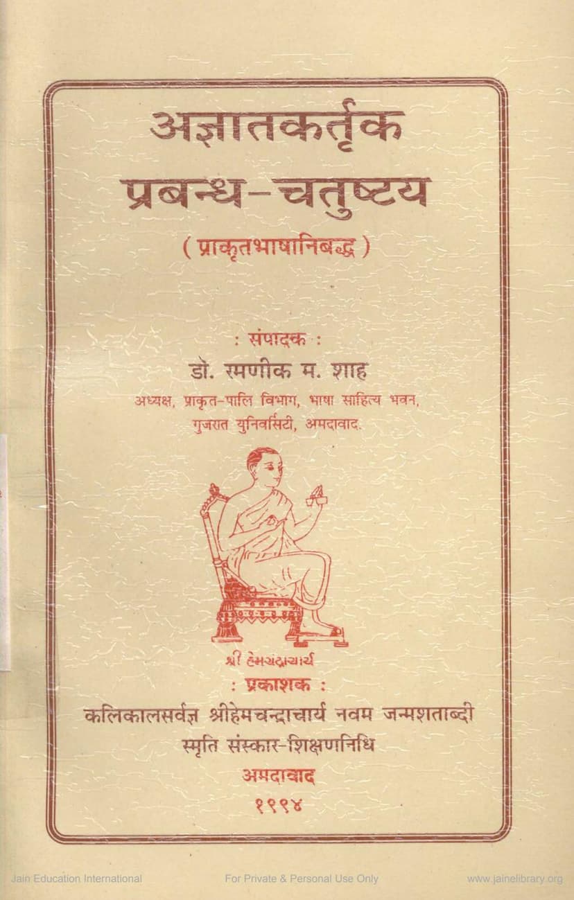 First page of Prabandh Chatushtay