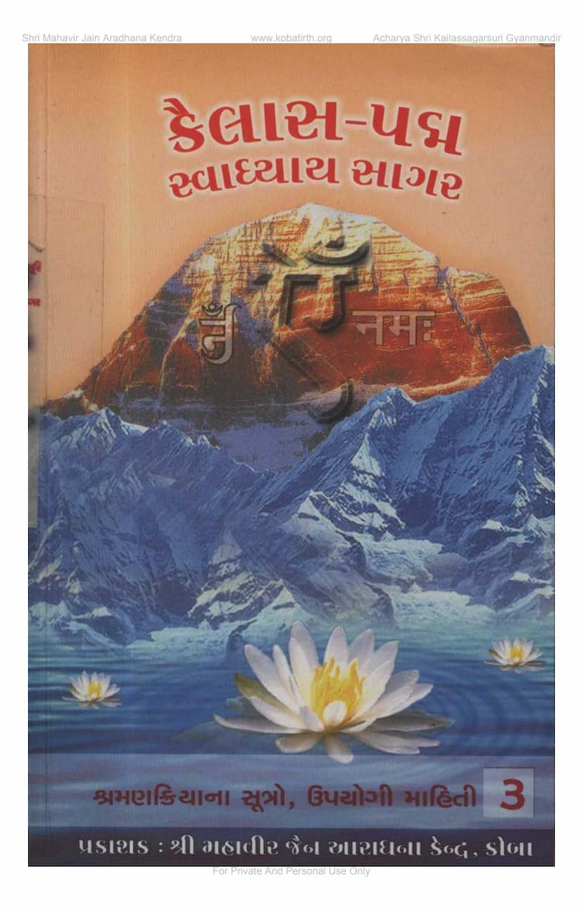 First page of Kailaspadma Swadhyayasagara Part 3