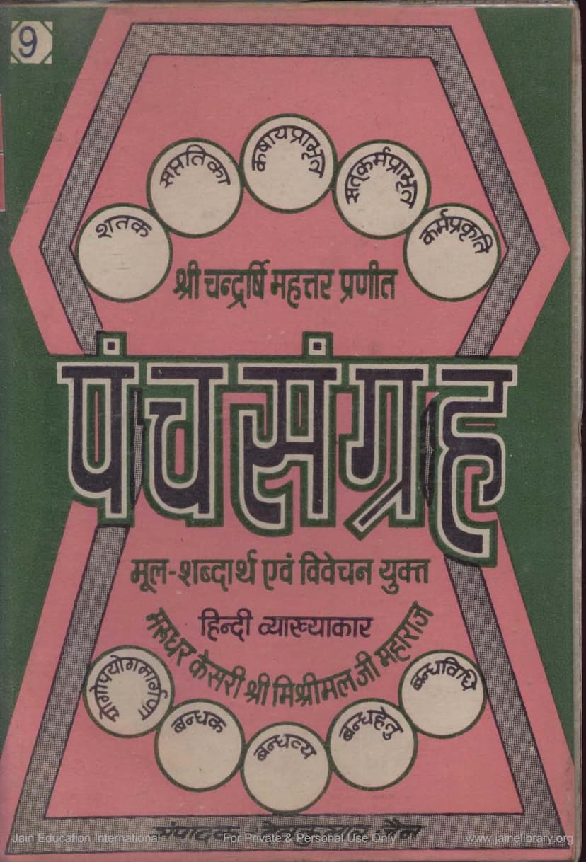 First page of Panchsangraha Part 09