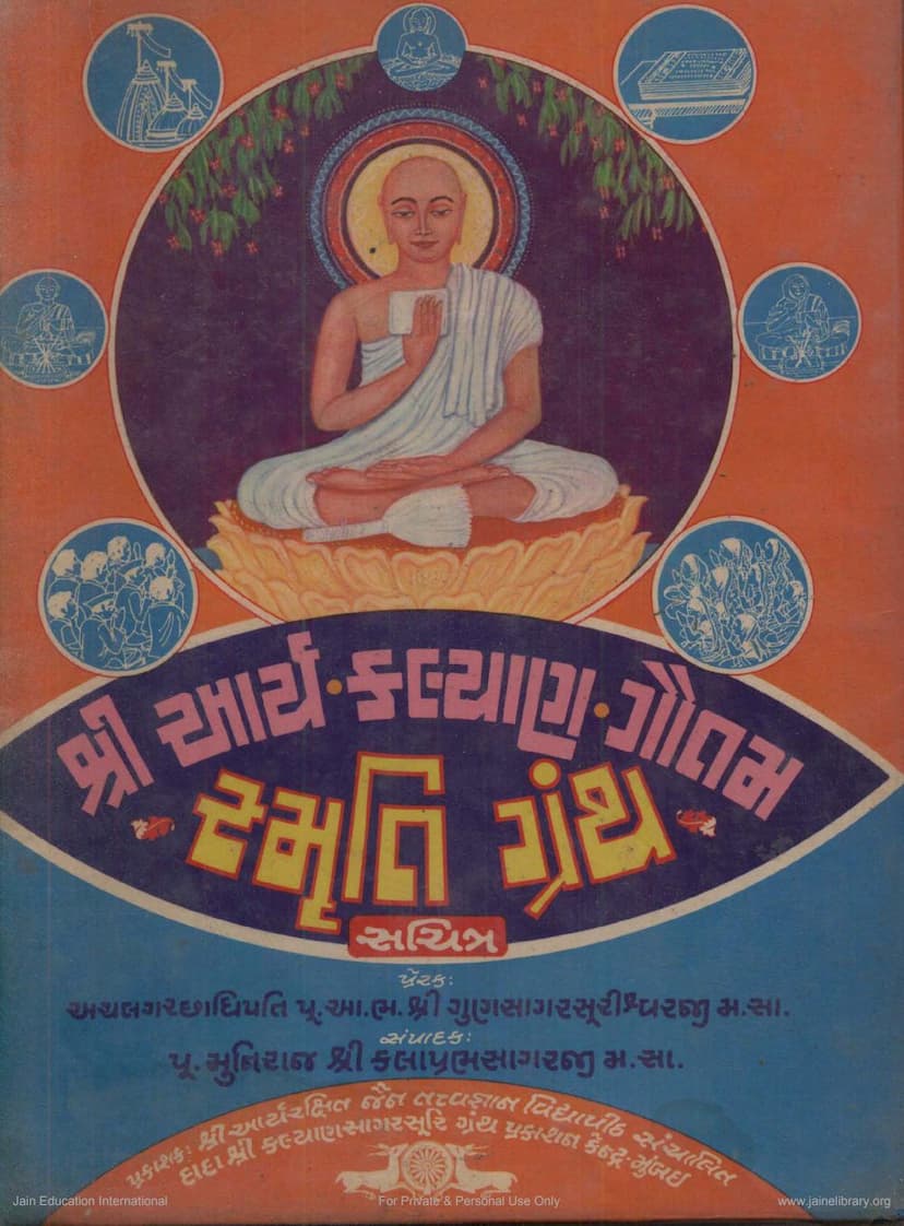 First page of Arya Kalyan Gautam Smruti Granth