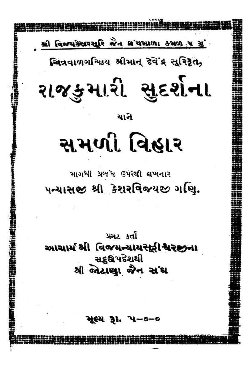 First page of Rajkumari Sudarshana Yane Samli Vihar