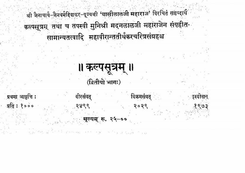 First page of Kalpsutram Part 02