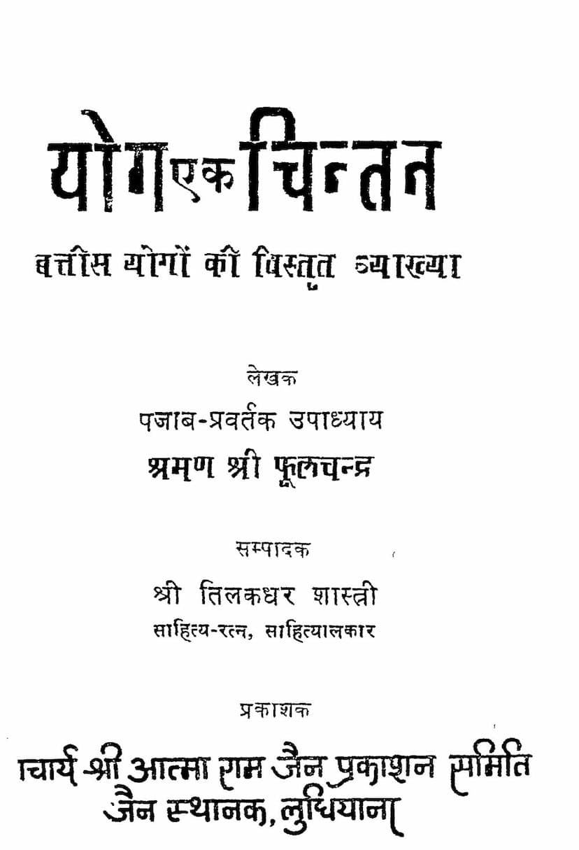 First page of Yog Ek Chintan