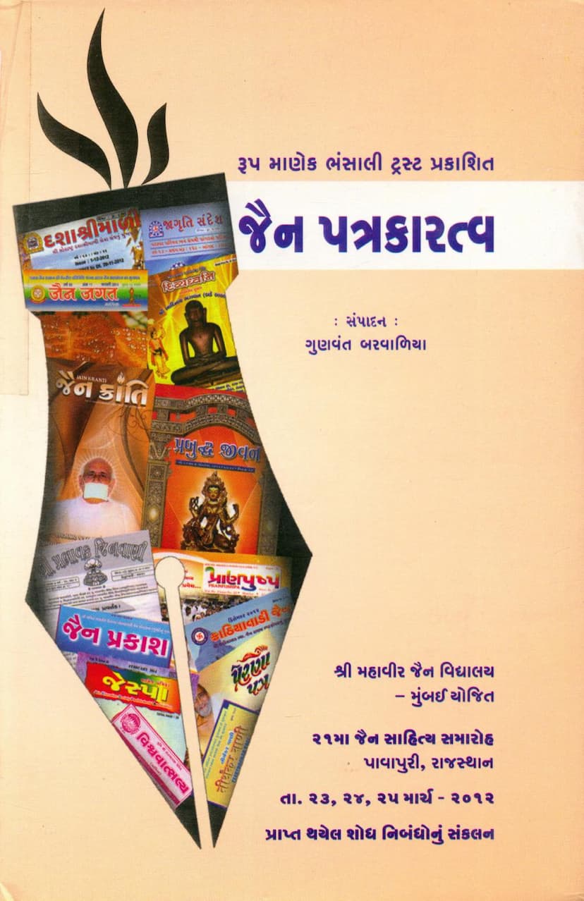First page of Jain Patrakaratva