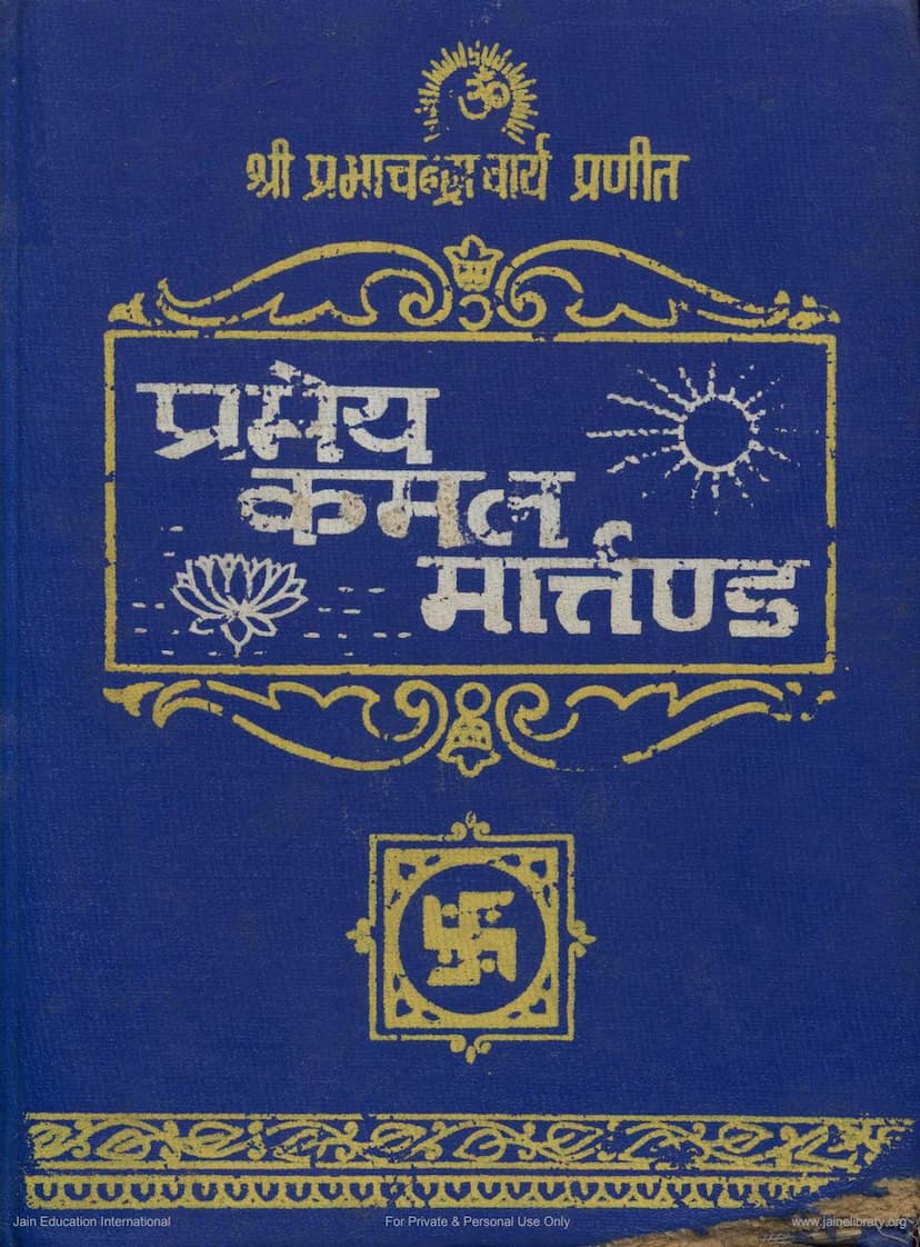 First page of Pramey Kamal Marttand Part 2