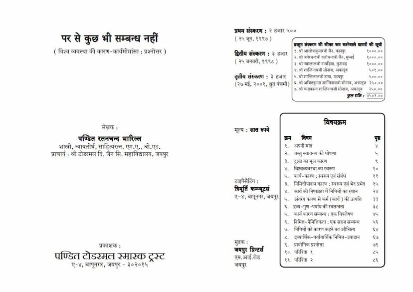 First page of Par Se Kuch Bhi Sambandh Nahi