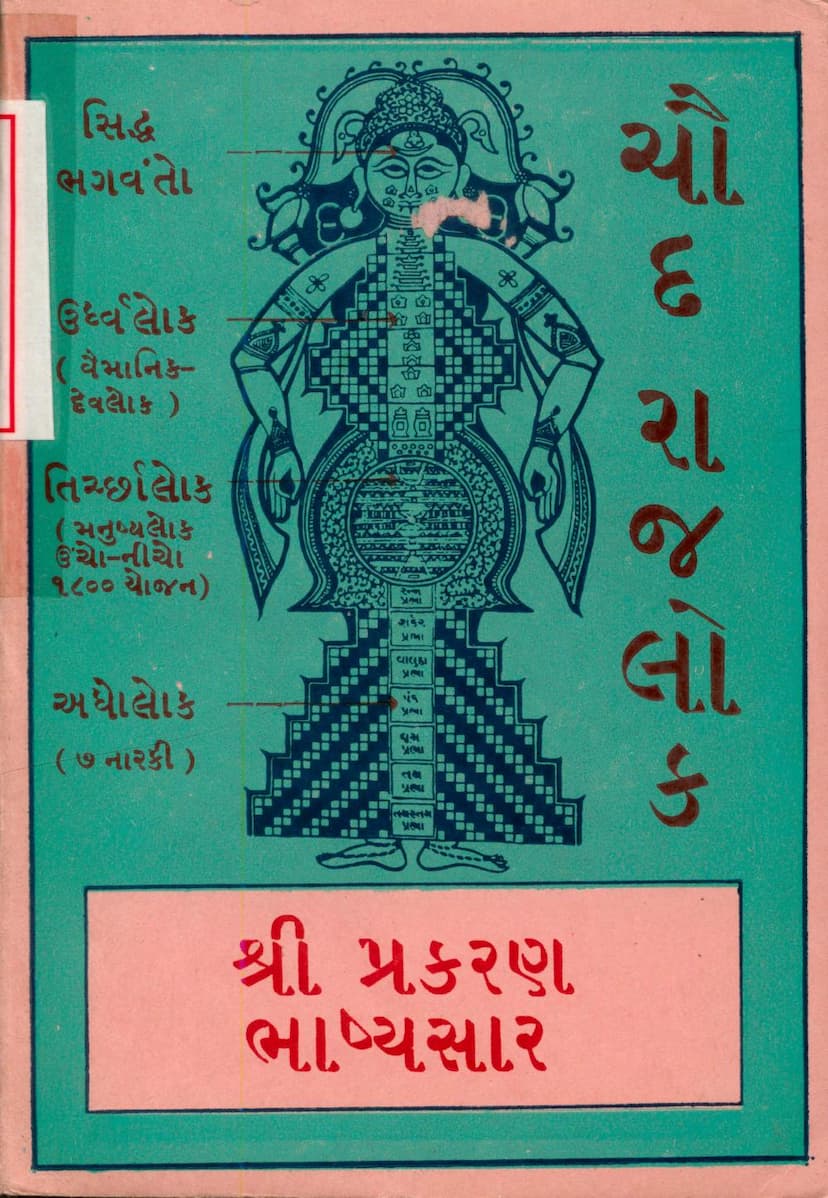 First page of Prakaran Bhashya Sar