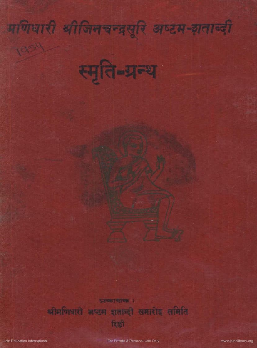 First page of Manidhari Jinchandrasuri Ashtam Shatabdi Smruti Granth