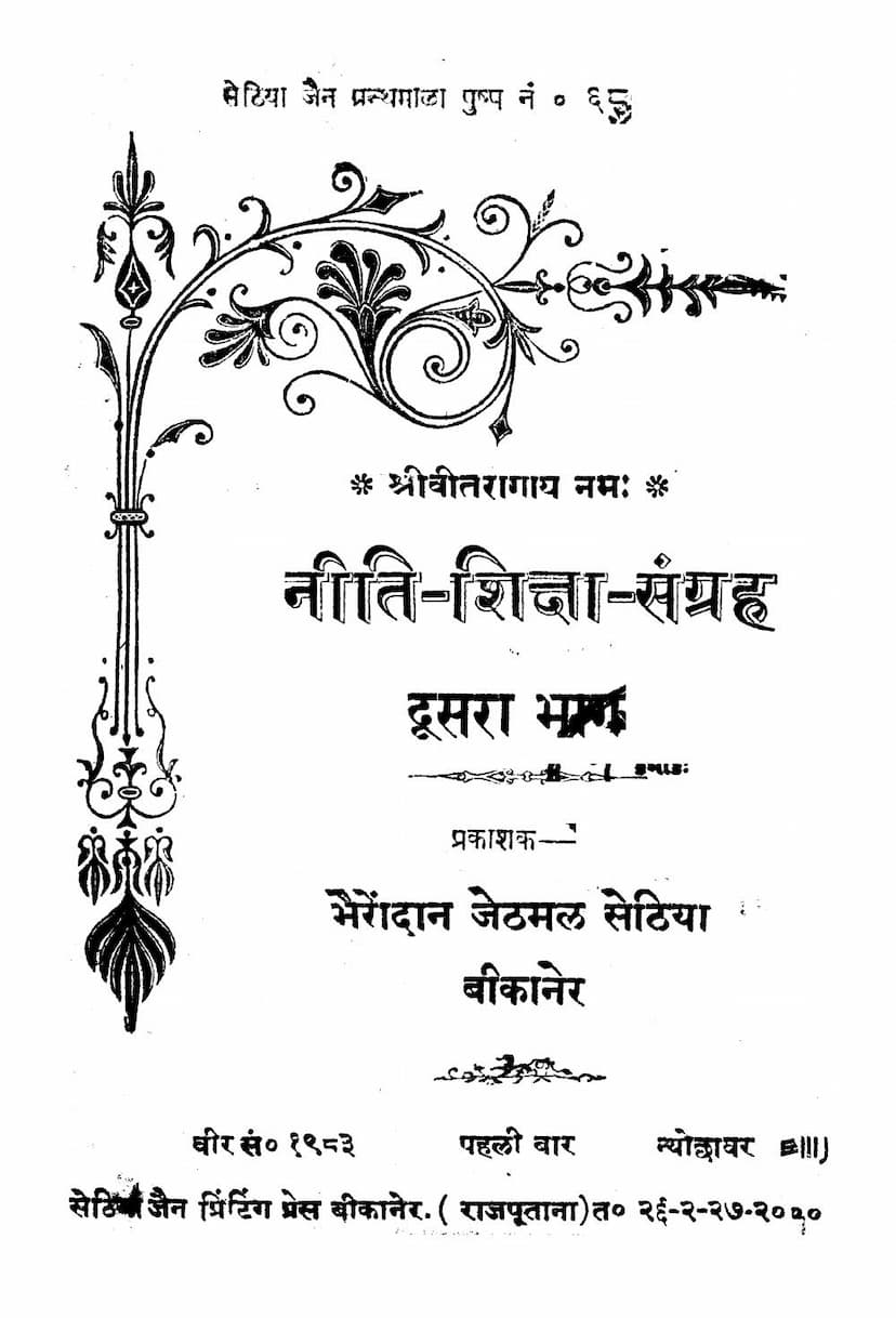 First page of Niti Shiksha Sangraha Part 02