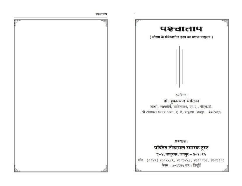 First page of Paschattap