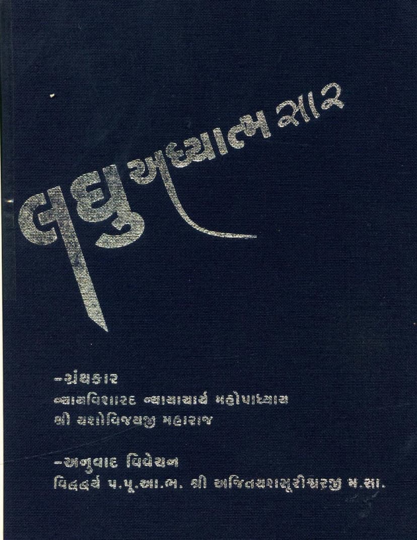 First page of Laghu Adhyatma Sara