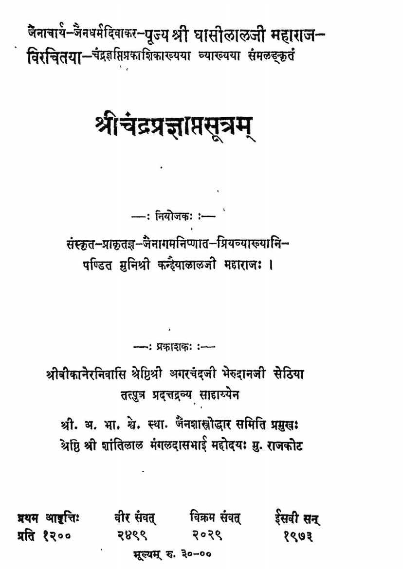 First page of Chandra Pragnaptisutram