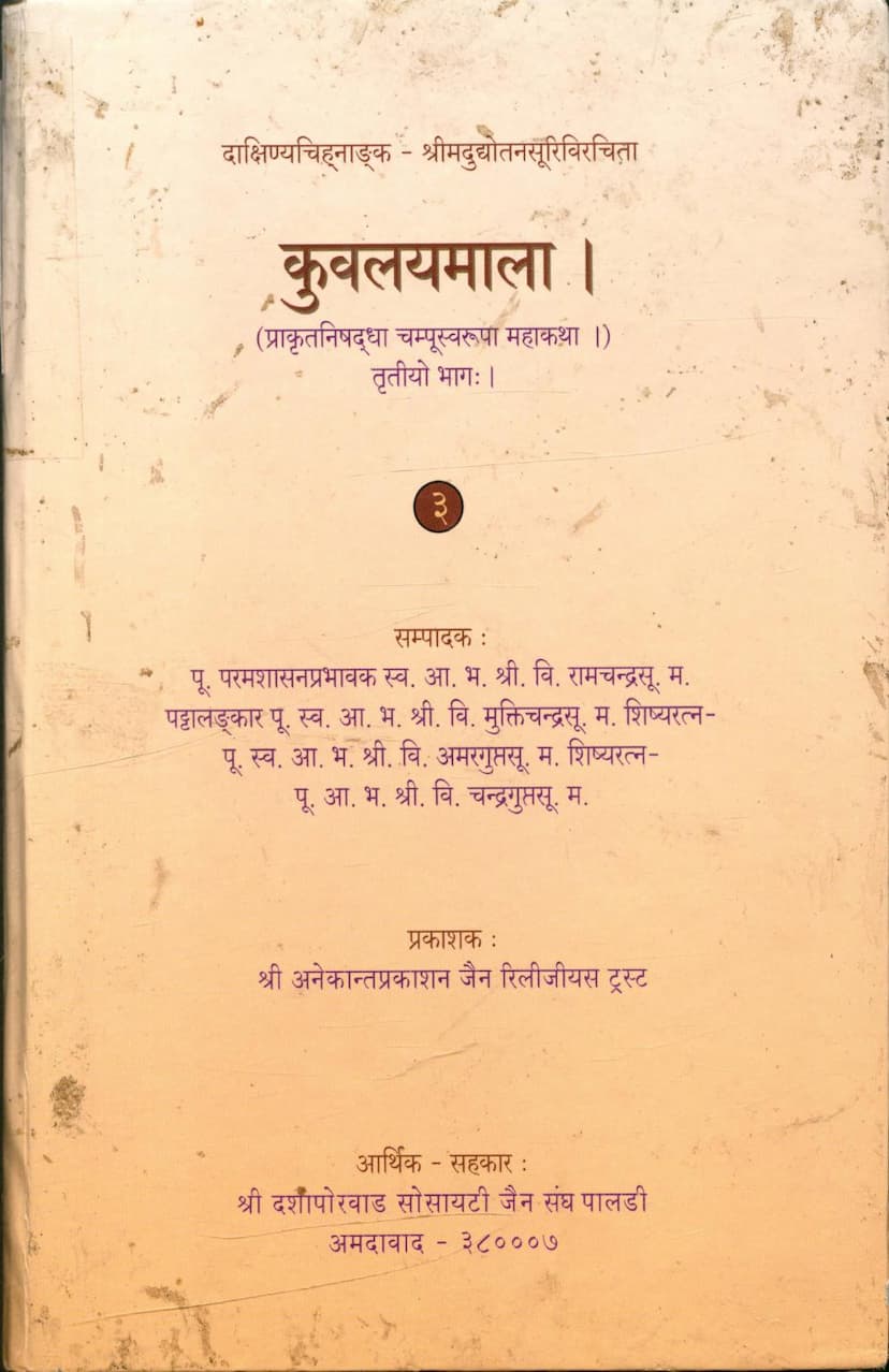 First page of Kuvalaymala Part 03