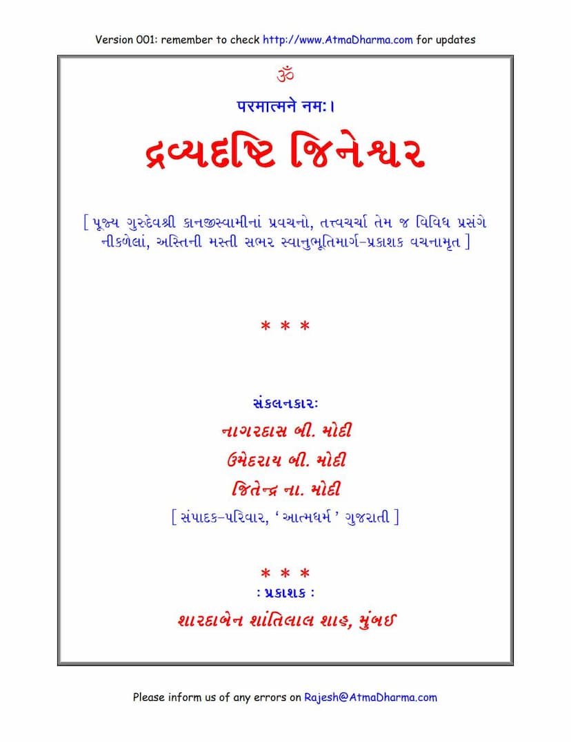 First page of Dravya Drushti Jineshvar