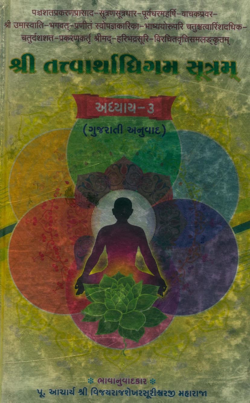First page of Tattvarthadhigam Sutram Part 03