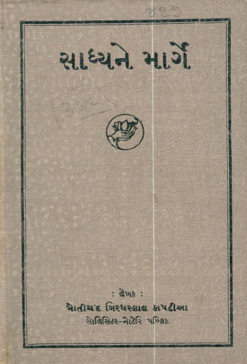 First page of Sadhyane Marge