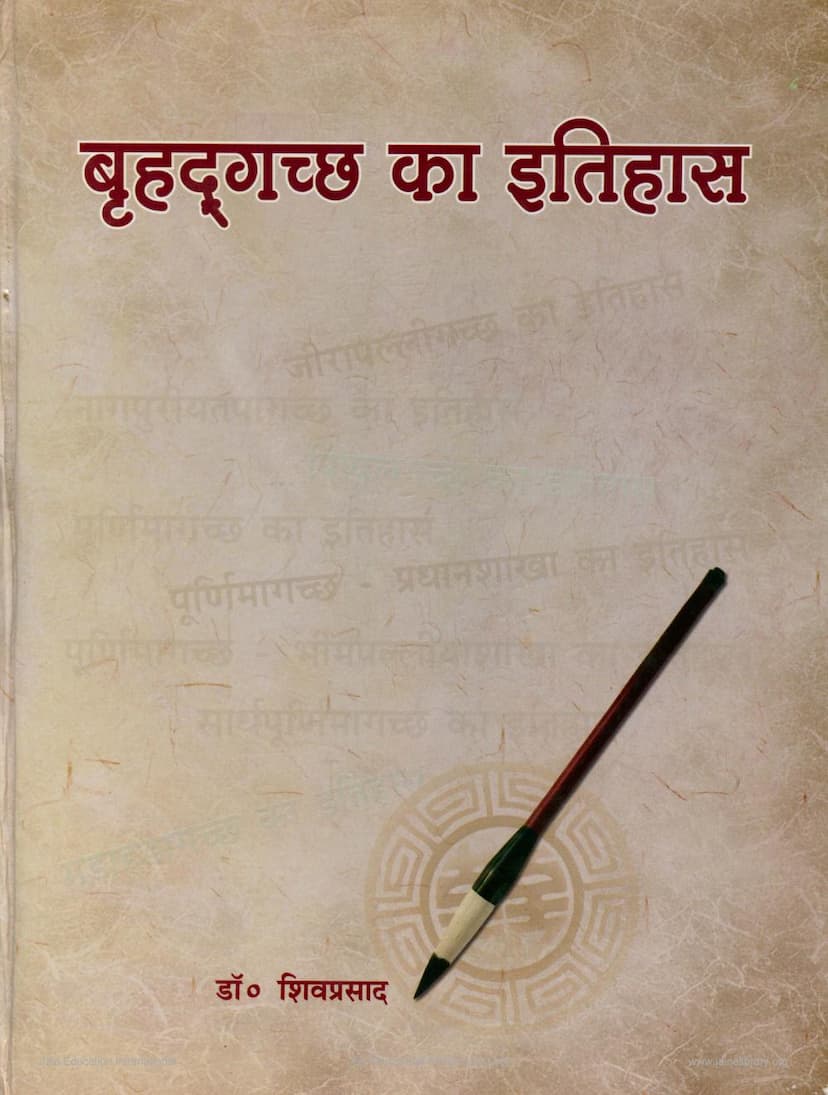 First page of Bruhad Gaccha Ka Itihas