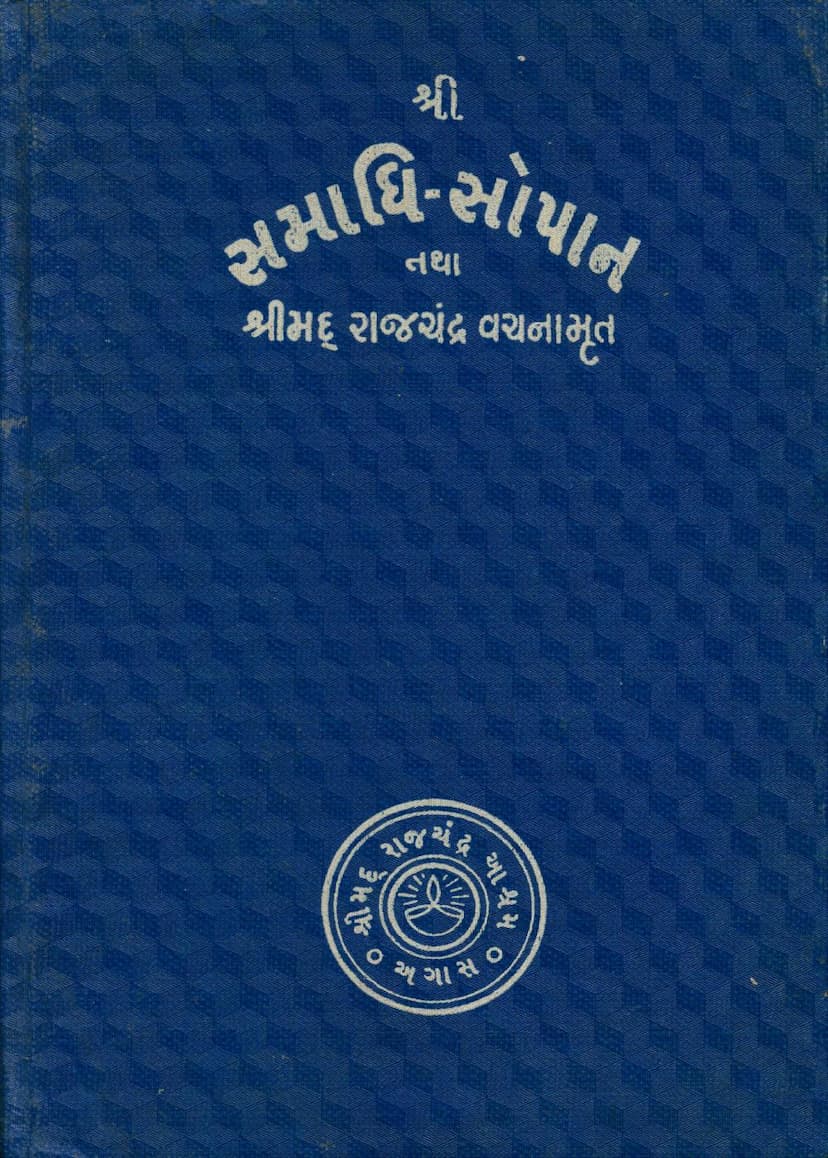 First page of Samadhi Sopan