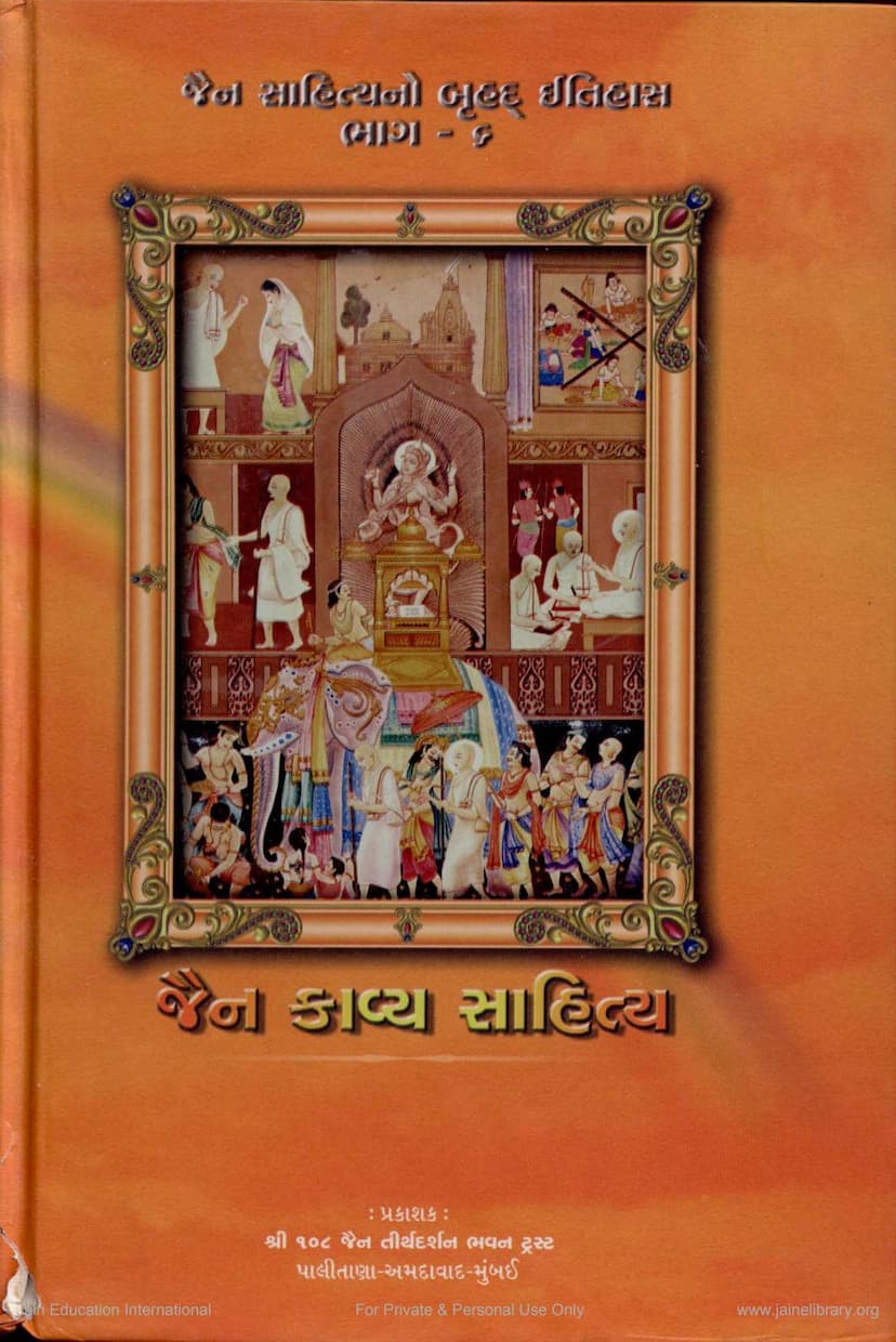 First page of Jain Kavya Sahitya Jain History Series 6