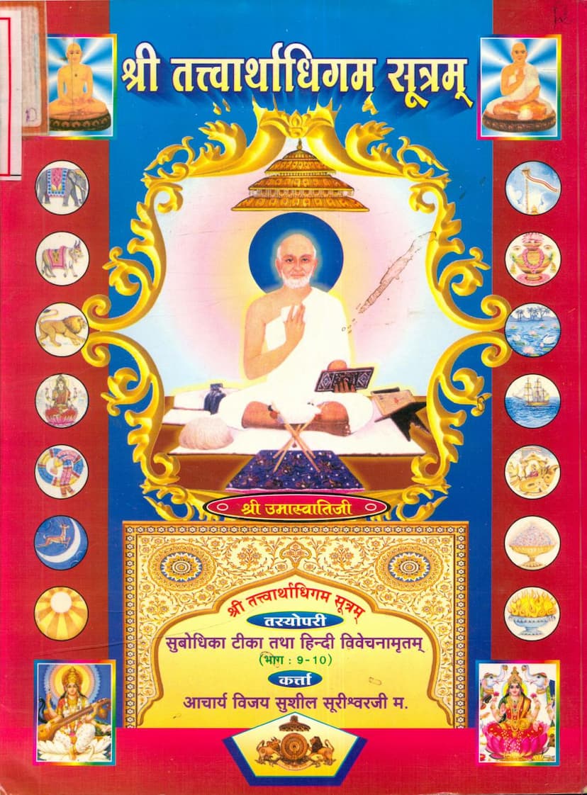 First page of Tattvarthadhigam Sutraam Tasyopari Subodhika Tika Tatha Hindi Vivechanamrut Part 09 10