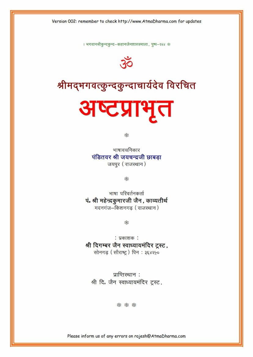 First page of Ashtapahuda