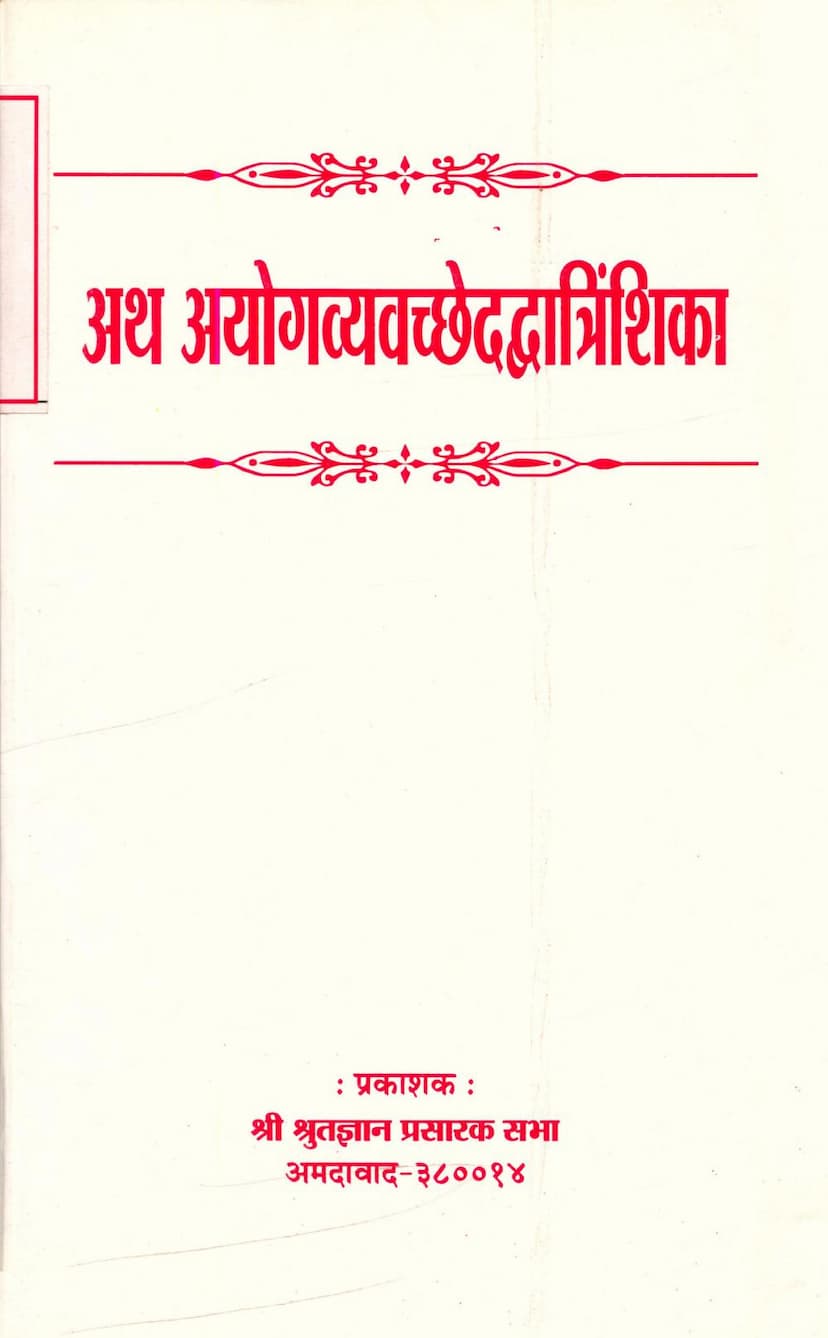 First page of Ayogvyavacched Dwatrinshika