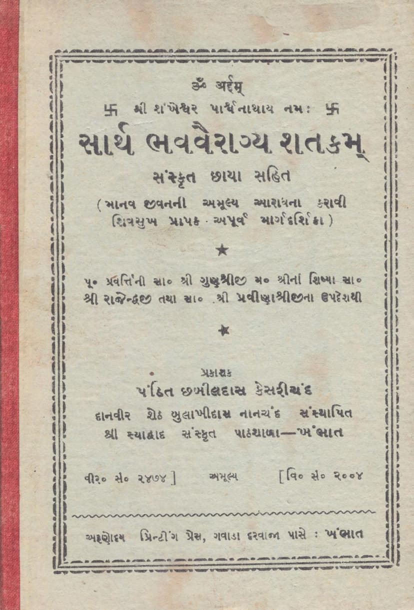 First page of Sarth Bbhav Vairagya Shatakam