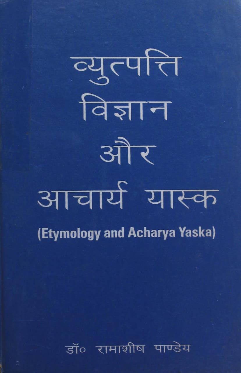 First page of Vyutpatti Vigyan Aur Aacharya Yask
