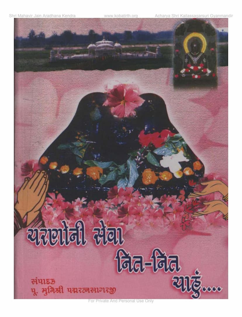 First page of Charanoni Seva Nit Nit Chahu