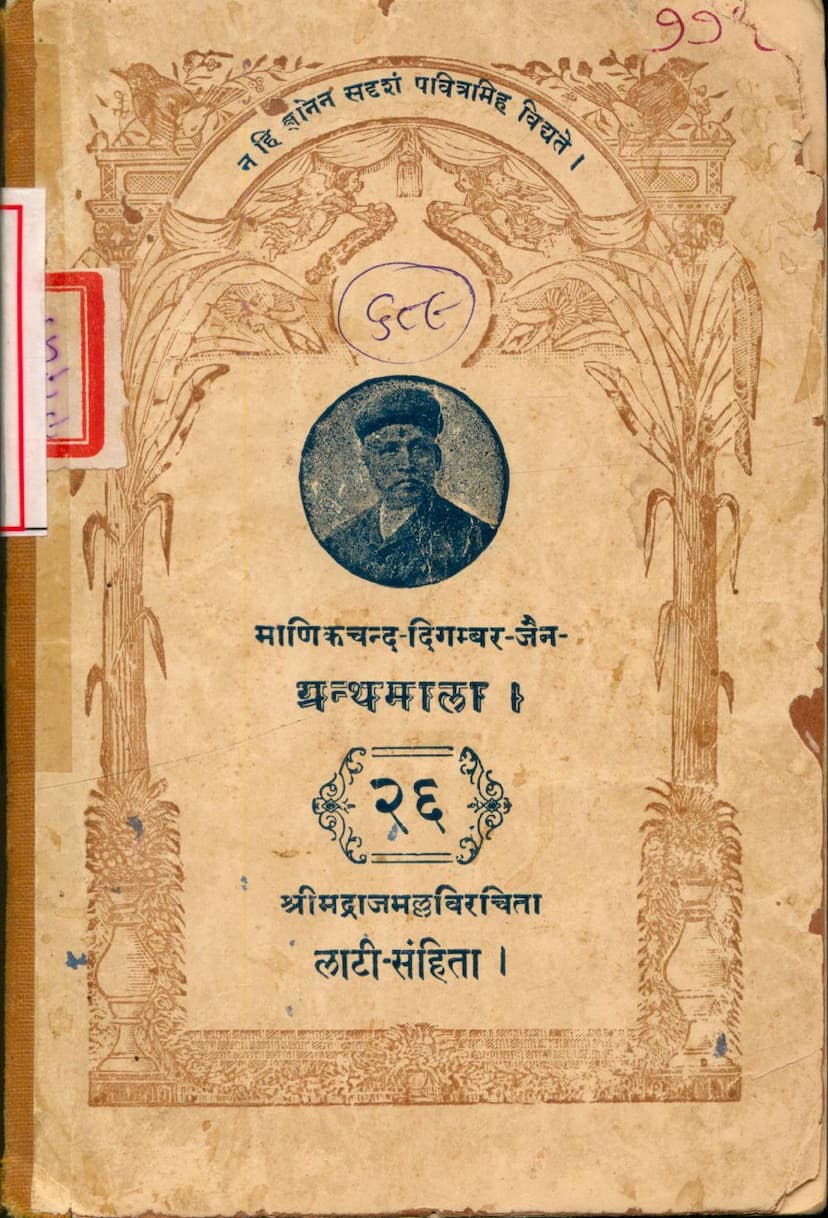 First page of Lati Samhita