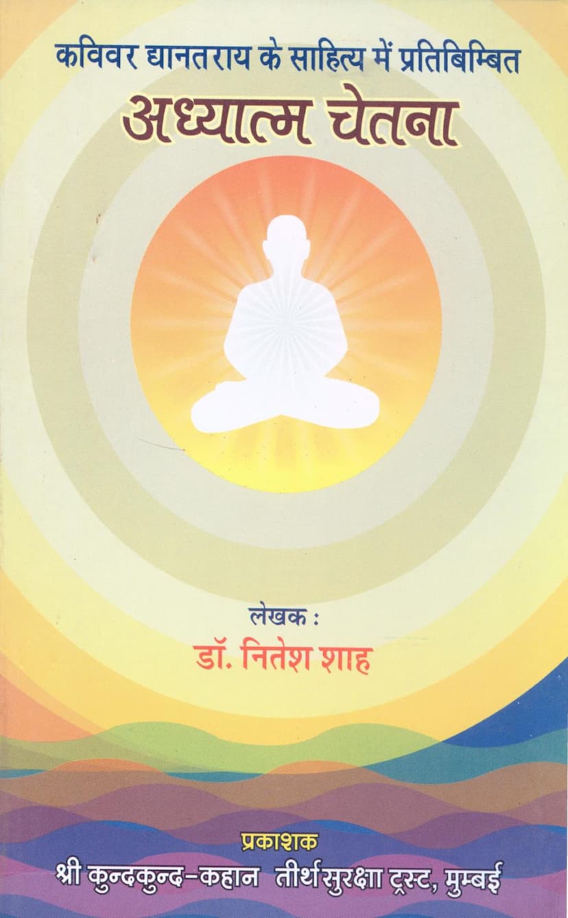 First page of Adhyatma Chetna