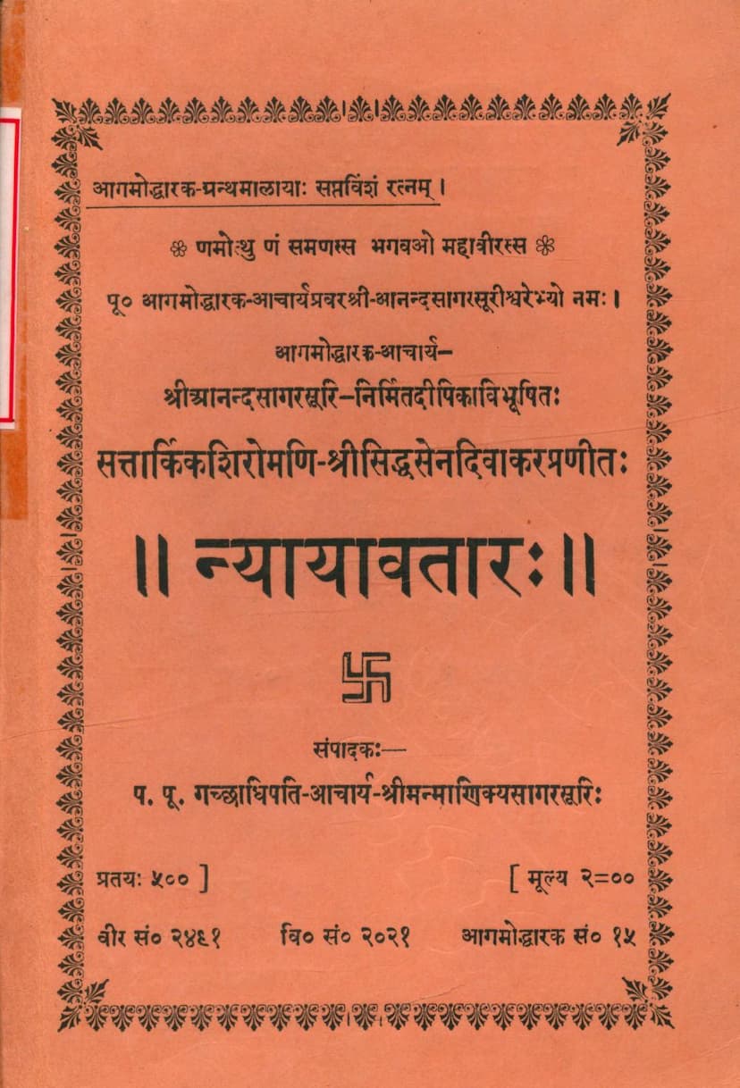 First page of Nyayavatara