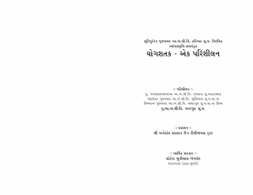 First page of Yogshatak Ek Parishilan