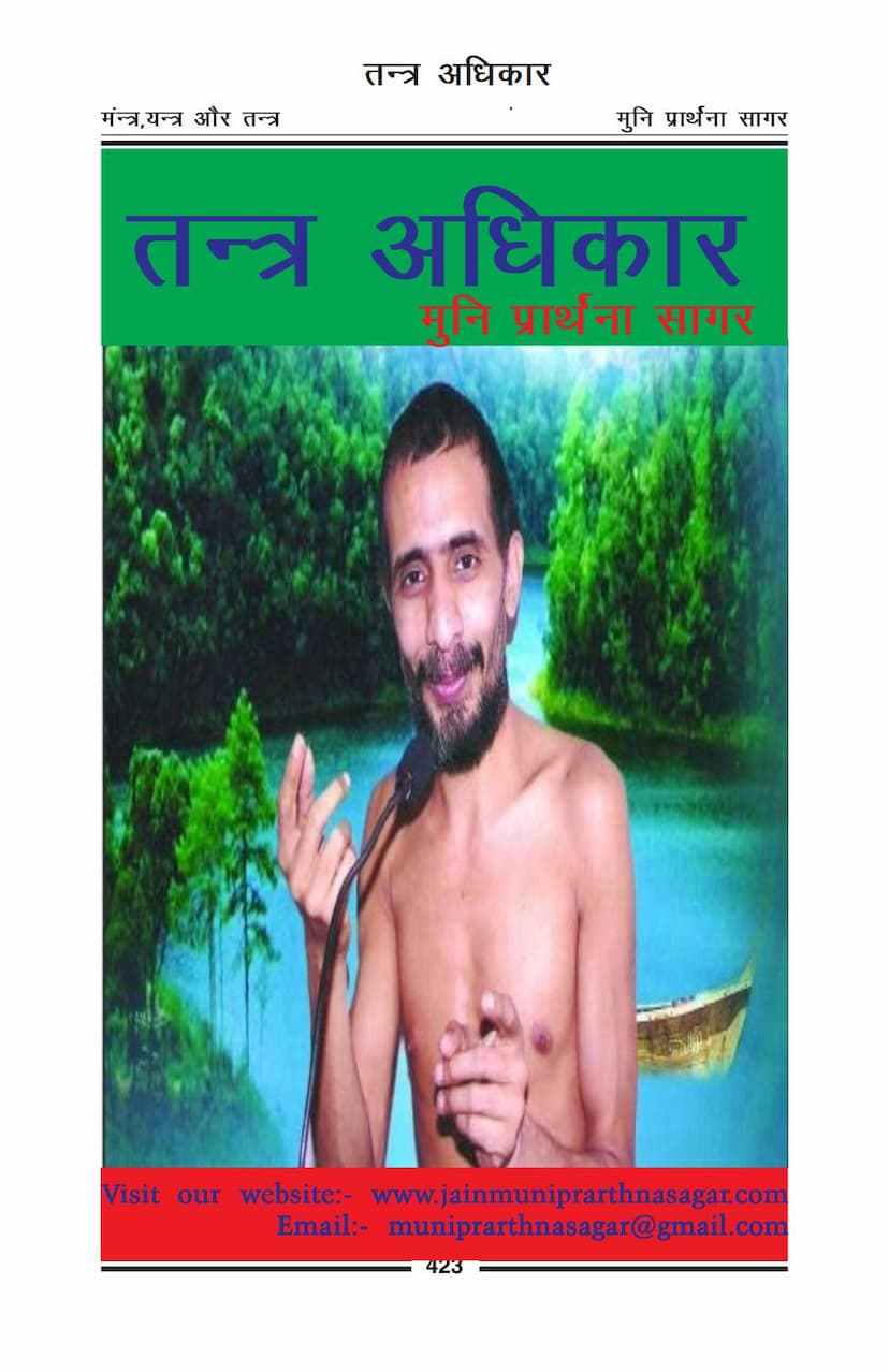 First page of Tantra Adhikar