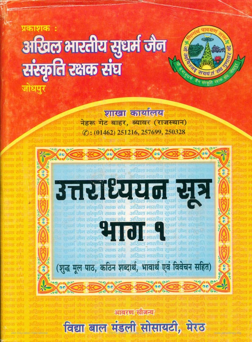 First page of Uttaradhyayan Sutra Part 01