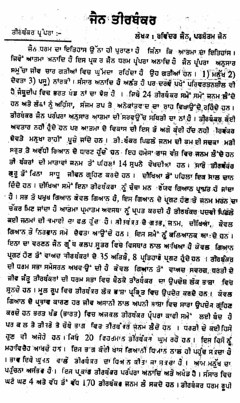 First page of Sindur Prakaran