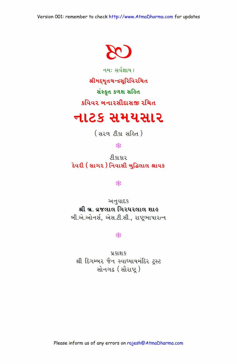 First page of Natak Samaysara