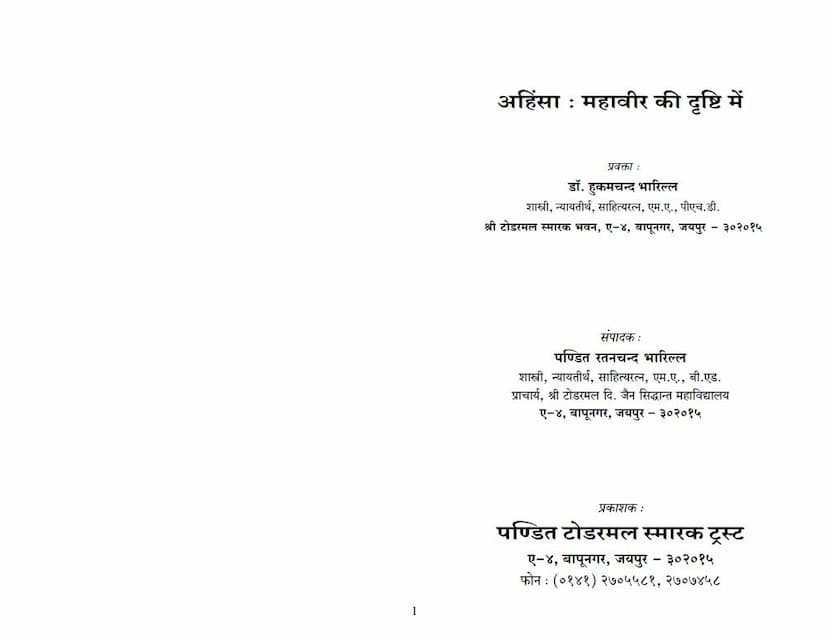 First page of Ahimsa Mahavira Ki Drushti Me