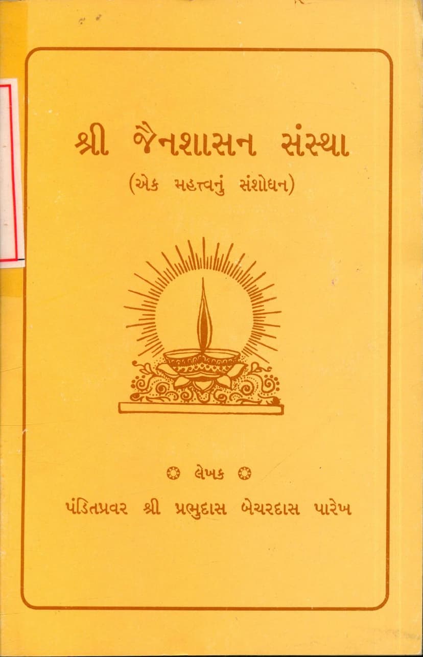 First page of Jain Shasan Samstha