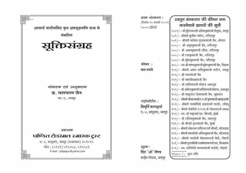First page of Suktisangrah