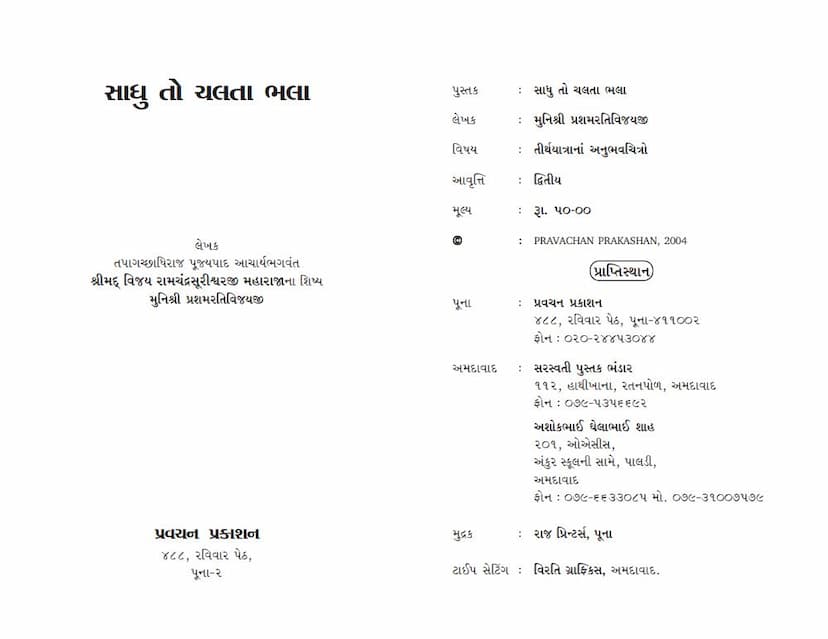 First page of Sadhu To Chalta Bhala 1