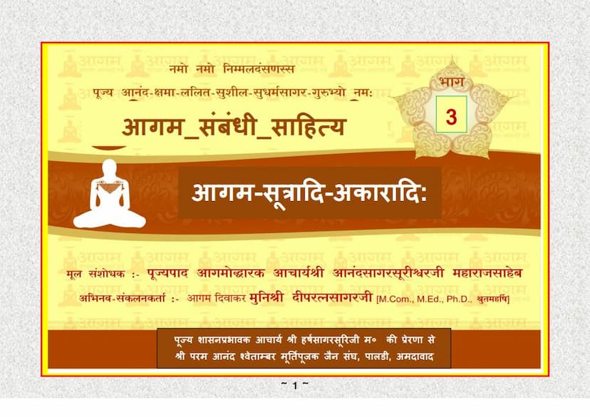 First page of Aagam Sambandhi Saahitya 03 Aagam Sootradi Akaaraadi