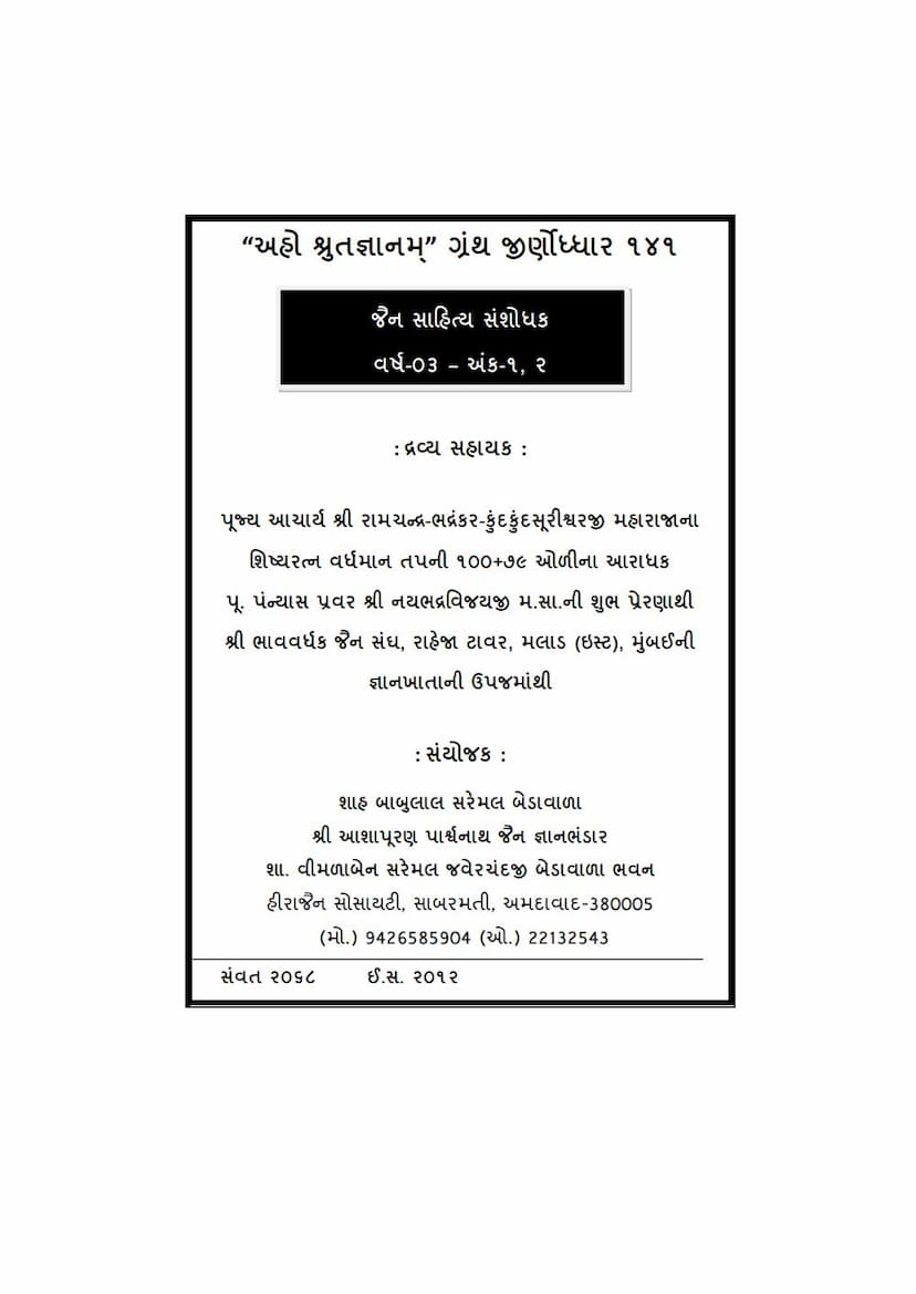 First page of Jain Sahitya Sanshodhak Khand 03 Ank 01 To 02